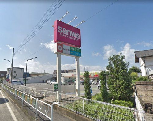 スーパーsanwa(三和) 上溝店の画像