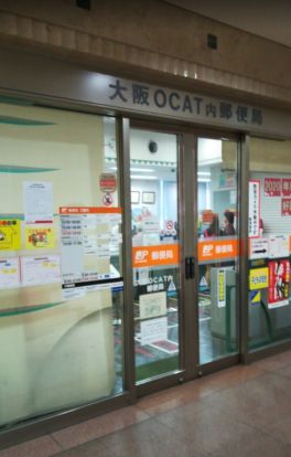 大阪OCAT内郵便局の画像