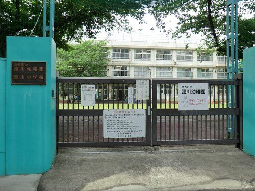 渋谷区立臨川小学校の画像