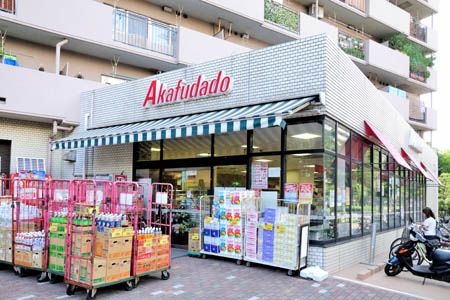 Akafudado(赤札堂) 塩浜店の画像