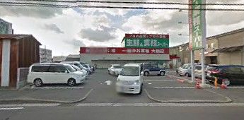業務スーパー 和歌浦店の画像