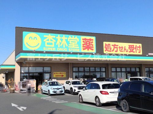 杏林堂ドラッグストア 内野店の画像