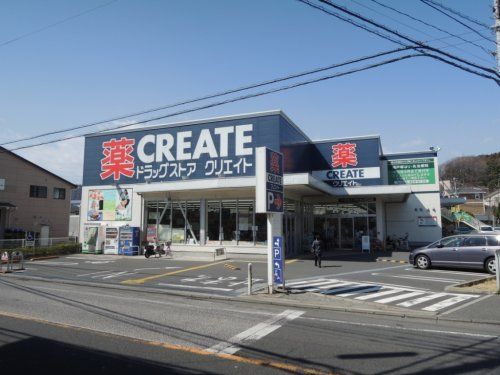クリエイトSD(エス・ディー) 戸塚下郷店の画像