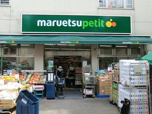 マルエツ プチ 渋谷神泉店の画像