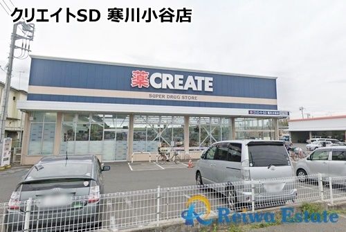 クリエイトSD(エス・ディー) 寒川小谷店の画像