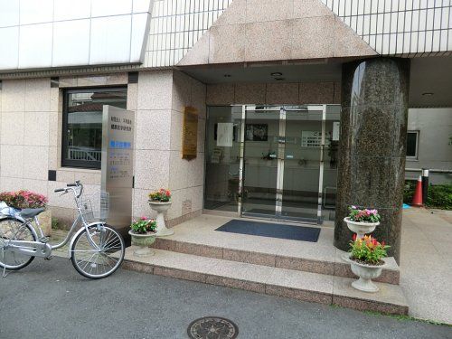駒沢診療所の画像