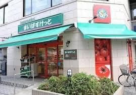 まいばすけっと 押上駅前店の画像