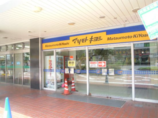 マツモトキヨシ 東武鶴瀬駅ビル店の画像