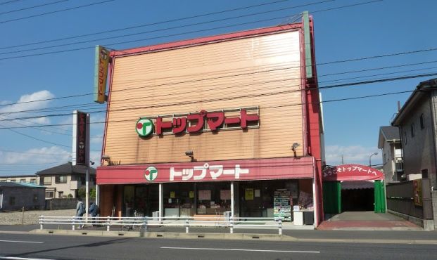 トップマート 末広店の画像