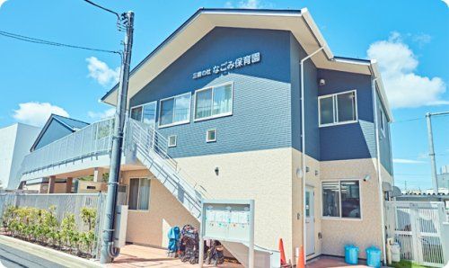 三宿の杜なごみ保育園の画像