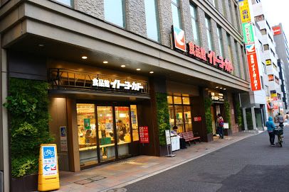 イトーヨーカドー 食品館早稲田店の画像