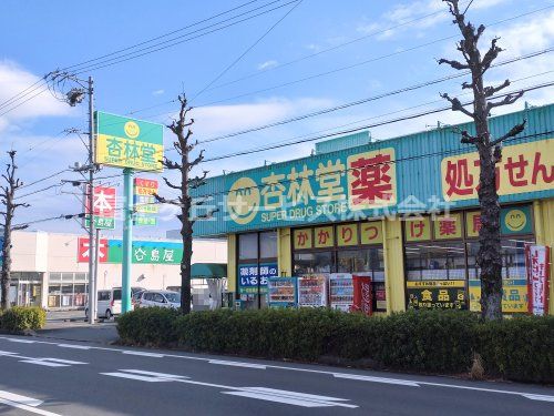 杏林堂薬局 浜北店の画像