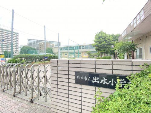 熊本市立出水小学校の画像