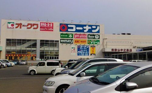 ホームセンターコーナン 和歌山中之島店の画像