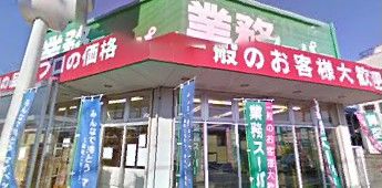 業務スーパー 六十谷店の画像