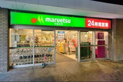 maruetsu(マルエツ) 勝どき六丁目店の画像