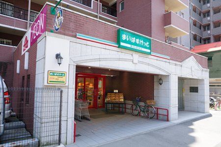 まいばすけっと 戸部中央店の画像