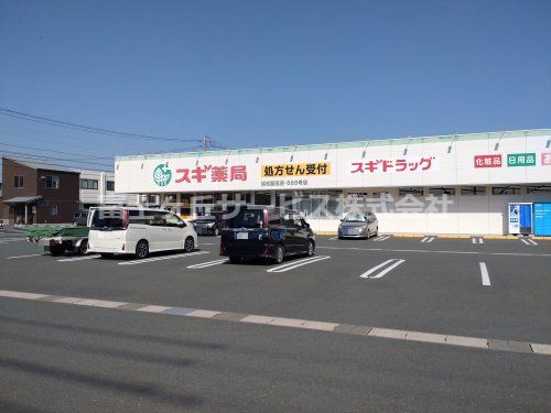 スギドラッグ 浜松飯田店の画像