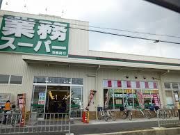 業務スーパー TAKENOKO 坊島店の画像