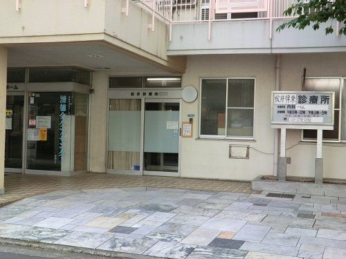 松井律東診療所の画像