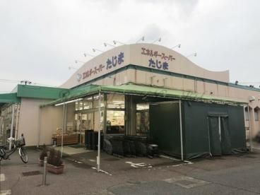 エネルギースーパーたじま美浜店の画像