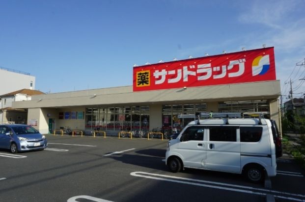 サンドラッグ 浦和西堀店の画像