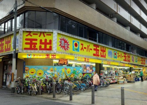 スーパー玉出 日本橋店の画像