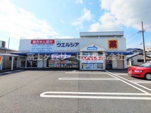 ウエルシア薬局静岡用宗店の画像