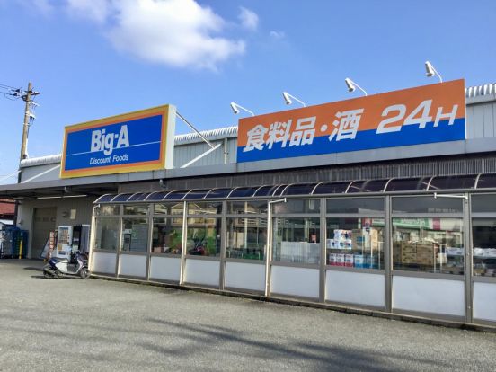 ビッグ・エー 船橋田喜野井店の画像