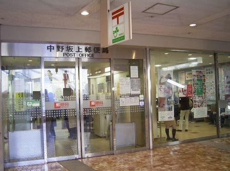 中野坂上郵便局の画像