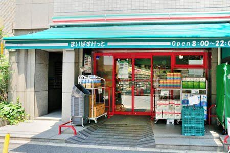 まいばすけっと 東麻布2丁目店の画像