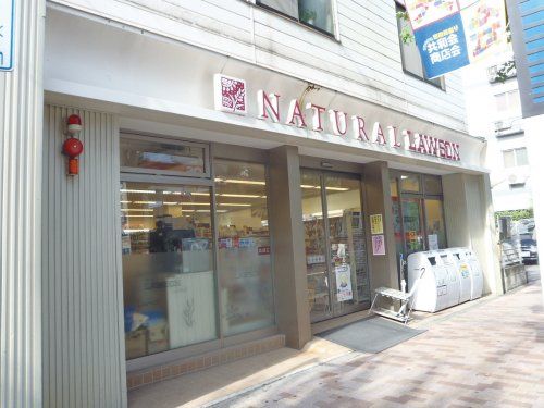 ナチュラルローソン 若林一丁目店の画像