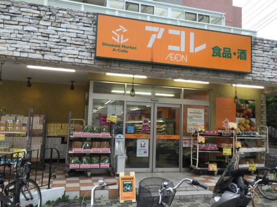 アコレ南鳩ヶ谷店の画像