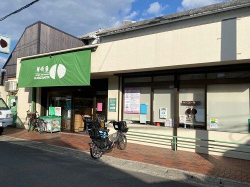 スーパーマーケット神崎屋西向日店の画像