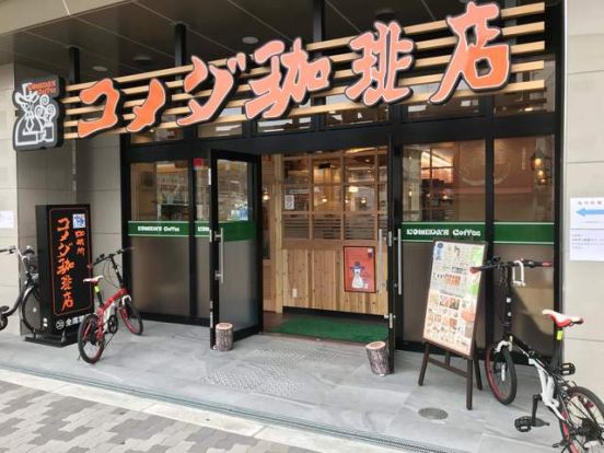 コメダ珈琲店 大阪メトロ今里北口店の画像