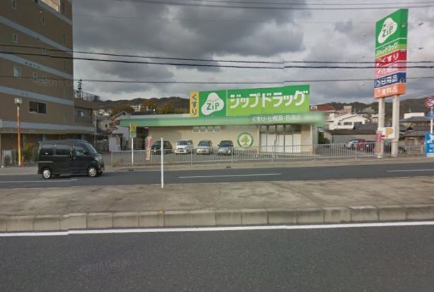 ジップドラッグ善明寺店の画像