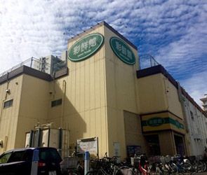 与野フード彩鮮館与野店の画像