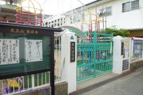 木川幼稚園の画像