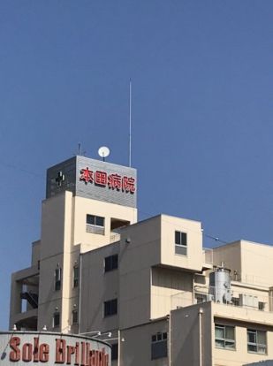 本田病院の画像