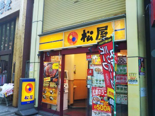 松屋 川崎店の画像