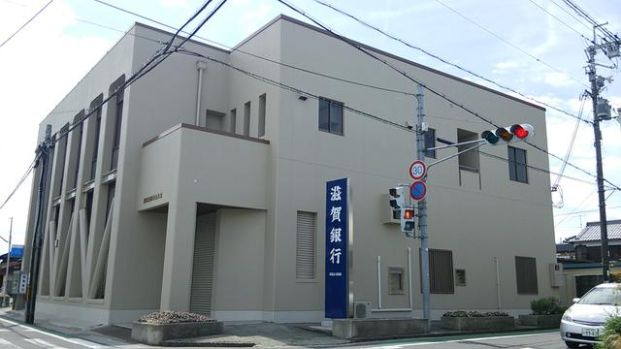 滋賀銀行中主支店の画像