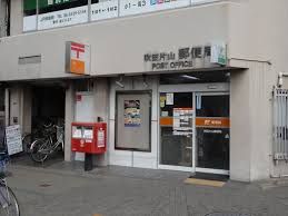 吹田片山郵便局の画像