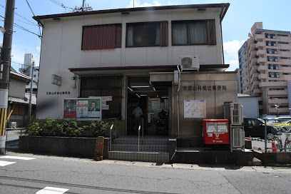 京都山科椥辻郵便局の画像