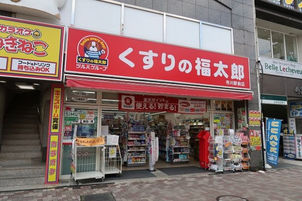 くすりの福太郎 市川駅前店の画像