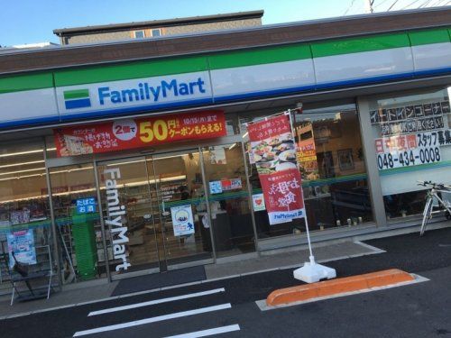 ファミリーマート 戸田喜沢店の画像