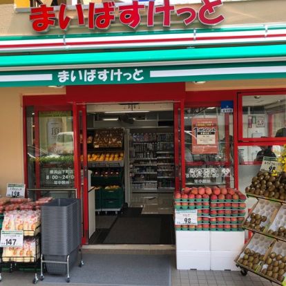 まいばすけっと 横浜山下町店の画像