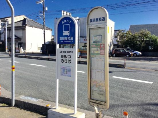 高岡高校通バス停の画像