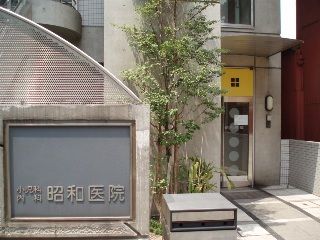 昭和医院の画像
