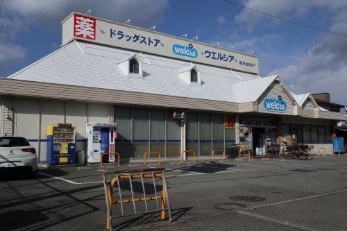 ウエルシア堺新金岡店の画像