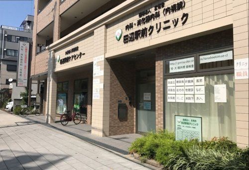 田辺駅前クリニック 内科・消化器内科の画像